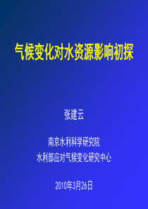 全球变暖背景下的水安全问题