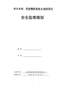 公交安全监理规划