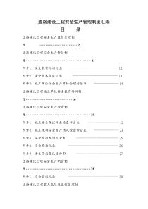 公路工程安全生产管理文件汇编