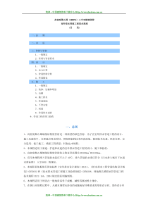 高密度聚乙烯室外排水管道工程技术规程