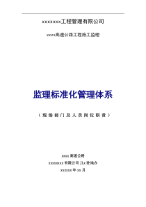 公路工程监理及人员岗位职责安全生产岗位职责汇编（DOC56页）