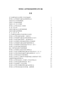 关于加强实验室安全管理工作的实施细则1