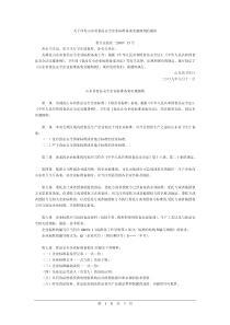 关于印发山东省食品安全企业标准备案实施细则的通知鲁卫法监发〔