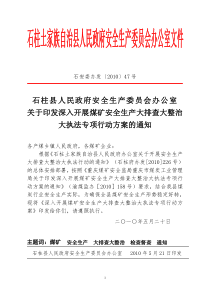 关于印发深入开展煤矿安全生产大排查大整治大执法专项行动方案的通知