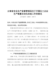 关于报请给予第二批安全生产重点县