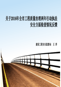 关于XXXX年全市安全方面检查情况通报改