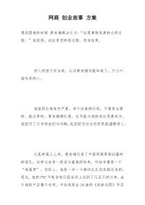 网商 创业故事 方案