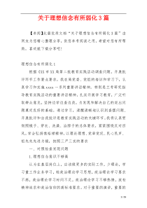 关于理想信念有所弱化3篇