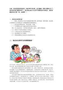 关于食品安全的文字资料