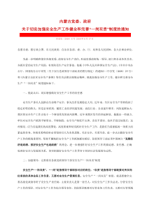 内蒙古自治区党委、政府发出通知进一步健全和完善安全生产“一岗双