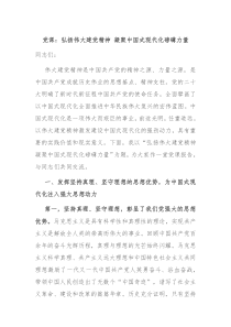 党课弘扬伟大建党精神凝聚中国式现代化磅礴力量