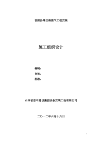 昔阳县厚庄路燃气管道安装施工组织设计