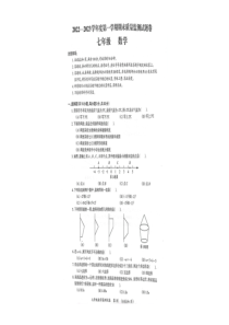 贵州省贵阳市清镇市2022-2023学年七年级上学期期末质量监测数学试卷