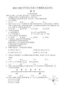 河南省新乡市2022—2023学年七年级数学上学期期末试卷