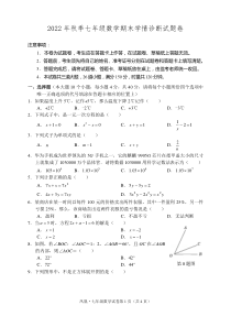 湖南省湘西州凤凰县2022-2023学年七年级上学期期末学情诊断考试数学试题