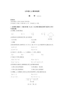 辽宁省大连市高新园区2022—2023学年七年级上学期期末考试数学试卷