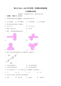 辽宁省鞍山市2022-2023学年七年级上学期期末数学试题