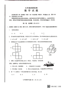 山东省济南市章丘区2022-2023学年七年级上学期期末考试数学试题