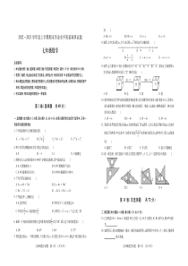 山东省临沂市河东区2022-2023学年七年级上学期期末考试数学试题