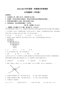 山西省临汾市古县2022-2023学年七年级上学期期末质量监测数学试题