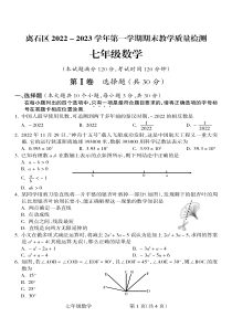 山西省吕梁市离石区2022-2023学年第一学期期末考试七年级数学试卷（PDF版，无答案）