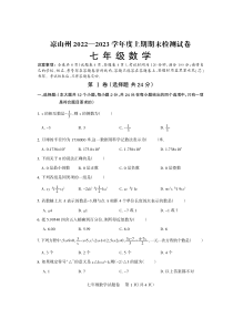 四川省凉山彝族自治州2022-2023学年七年级上学期期末检测数学试题