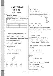 新疆和硕县第二中学2022-2023学年七年级上学期期末测试数学试题