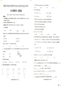 云南省昭阳区2022-2023学年上学期期末七年级数学试题