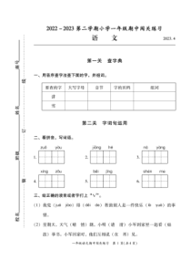 福建省福州市闽清县2022-2023学年一年级下学期期中练习语文试卷