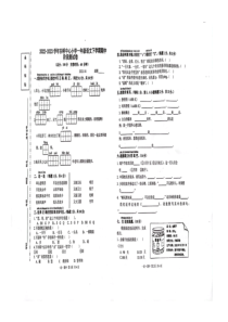 福建省莆田市秀屿区东峤中心小学2022-2023学年一年级下学期语文期中阶段测试卷