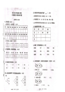 广东省江门市新会市会城镇平山小学2022-2023学年一年级下学期4月期中语文试题