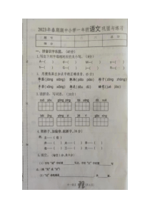 河南省南阳市内乡县2022-2023学年一年级下学期4月期中语文试题