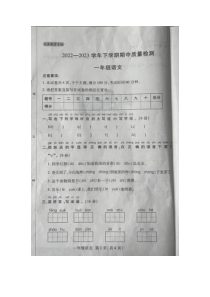 河南省上蔡县西洪乡各小学2022-2023学年一年级下学期语文期中试卷