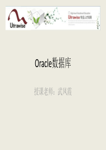 oracle数据库第一章