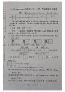 广西柳州市三江县2022-2023学年一年级下学期语文期末作业练习试卷