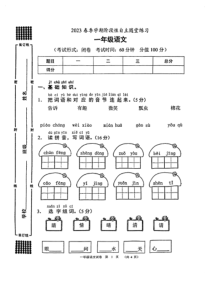 广西南宁市横州市2022-2023学年一年级下学期期末练习语文试卷