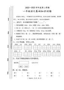 甘肃省天水市秦州区2022-2023学年一年级下学期语文期末基础知识试卷