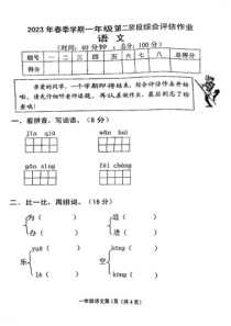 广西南宁市西乡塘区2022-2023学年一年级下学期语文期末评估试卷