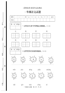 山东省济宁市泗水县2022-2023学年一年级下学期期末考试语文试题