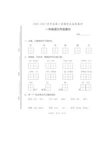 山东省枣庄滕州市2022-2023学年一年级下学期期末考试语文试题