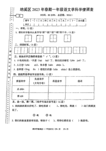 四川省泸州市纳溪区2022-2023学年一年级下学期期末学情调查语文试卷