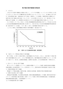 我国稲作机械新技术