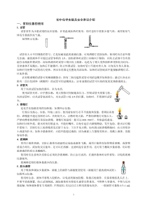 初中化学基础实验及安全常识介绍-人教版