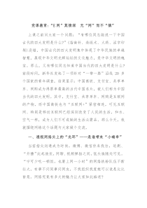 党课教育E网莫情深无网而不慎