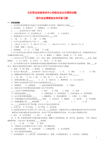 初级安全主任模拟试题