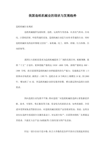 我国造纸机械业的现状与发展趋势doc9(1)