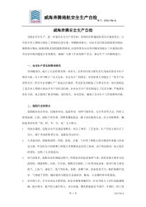 制造企业安全生产自检报告