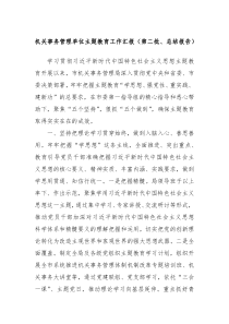 机关事务管理单位主题教育工作汇报第二批总结报告