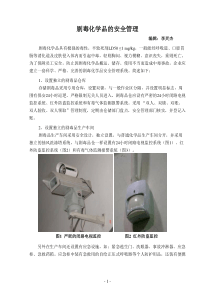 剧毒化学品的安全管理编辑：李灵杰剧毒化学品具有极强的毒性