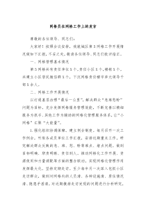 网格员在网格工作上的发言